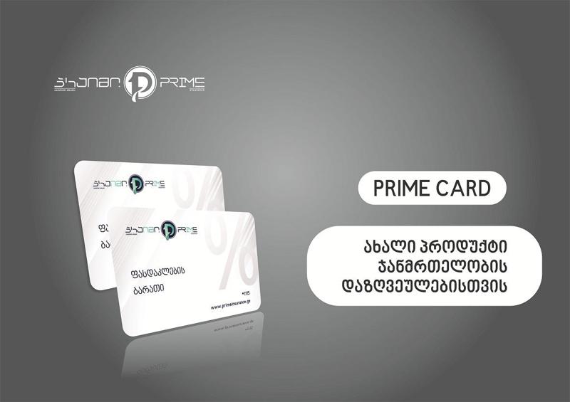 Prime Card -პრაიმის ახალი პროდუქტი სადაზღვევო ბაზარზე