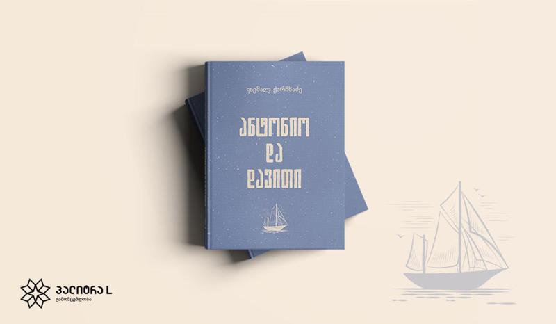 ტოპ 5 ახალი გამოცემა, რომელიც ამ შემოდგომას უნდა წაიკითხო