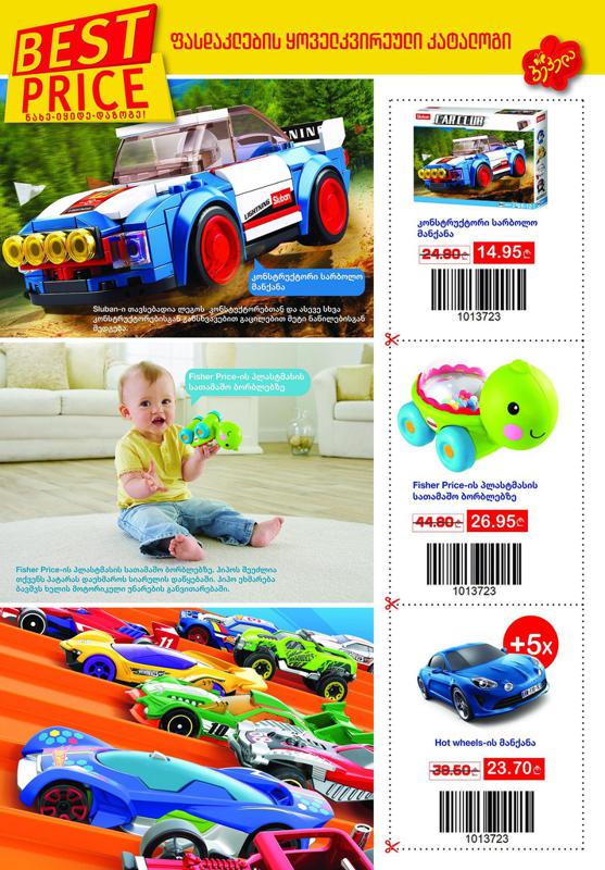 ნახე, იყიდე, დაზოგე- ყოველკვირეული ფასდაკლებების კატალოგი მხოლოდ კვირის პალიტრის მკითხველისთვის