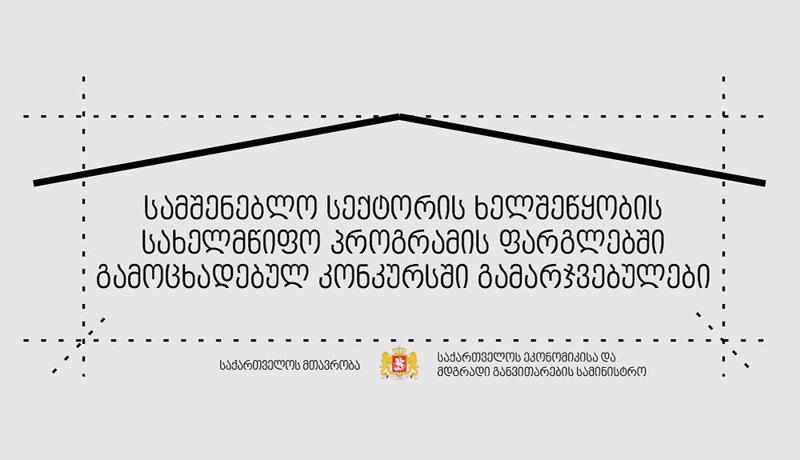 დეველოპერული კომპანია აქსისი პალასების მშენებლობის ფინალურ ეტაპზე გადავიდა