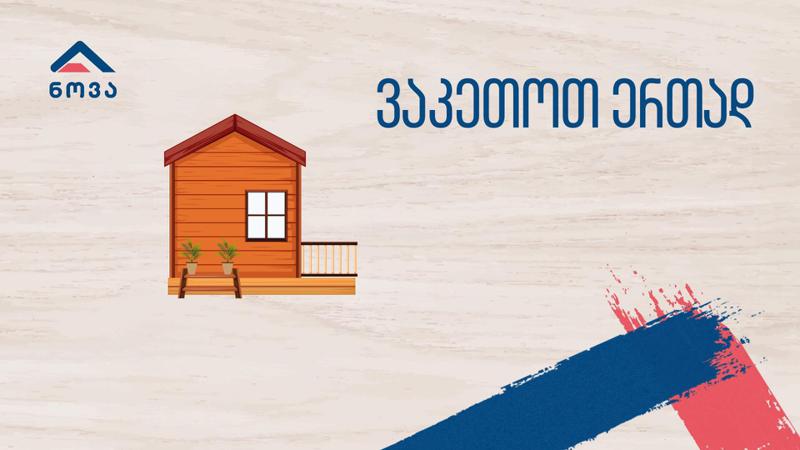 შეიძინე მასალები „ნოვაში“ და დაამზადე ნივთები „ნოვას“ ფეისბუქ-გვერდის დახმარებით