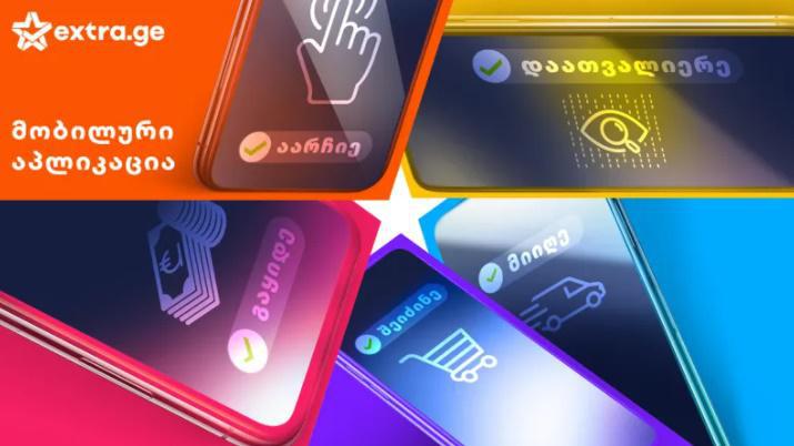 მთლიანი მოლი უკვე შენს მობილურში