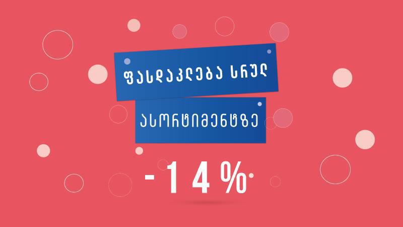 დაჯილდოვდი სიურპრიზებით „ნოვას“ დაბადების დღეზე, მხოლოდ 8 ნოემბერს!