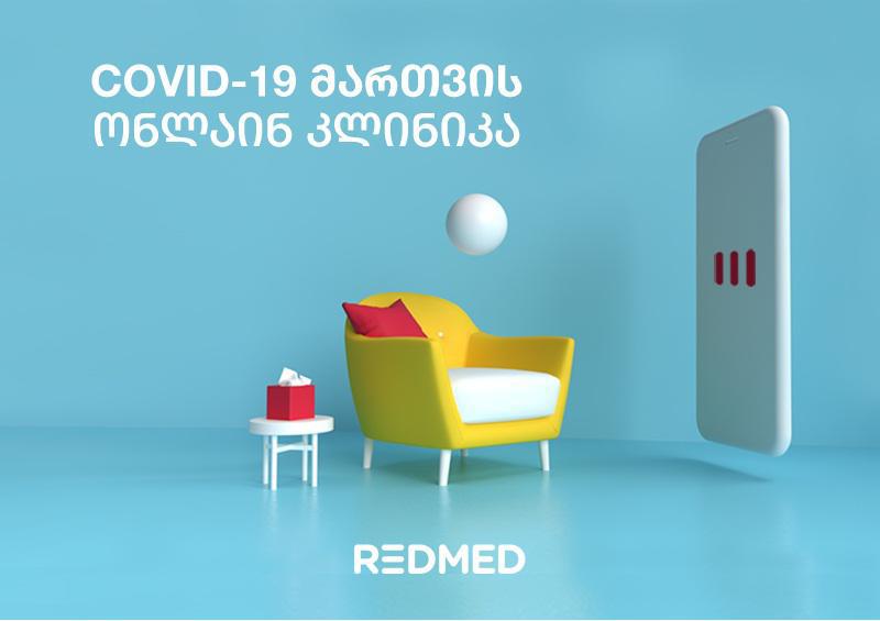 REDMED-ი COVID19-ის მართვის ონლაინ პროგრამას იწყებს