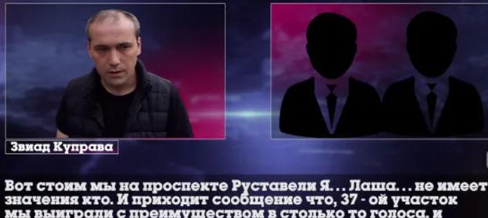 obozrevatel.com აუდიოჩანაწერს ავრცელებს, სადაც მათი ინფორმაციით, ზვიად კუპრავას საუბარია ასახული