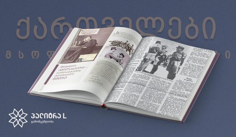 ვინ იყო „საფრანგეთის ქართველი გმირი“, რომელსაც შარლ დე გოლმა საფრანგეთის სიამაყე უწოდა