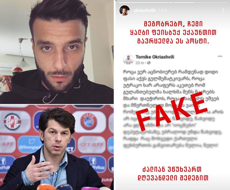 სკანდალური სტატუსი ლევან კობიაშვილზე, რომელზეც თორნიკე ოქრიაშვილი განმარტებას ავრცელებს - "ძალიან ვწუხვარ..."
