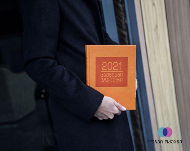 რატომ უნდა გქონდეს საქმიანი დღიური: 5 ნაბიჯი პროდუქტიულობის გასაზრდელად