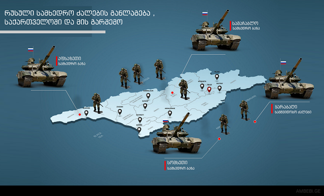 15 000-ზე მეტი სამხედრო, ჯავშანტექნიკა, საზენიტო საშუალებები, სარაკეტო კომპლექსები და ა.შ.  - როგორია ოკუპანტი რუსეთის სამხედრო ძალების განლაგება სამხრეთ კავკასიაში?