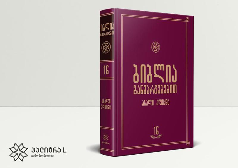 სიკვდილი მოკვდა! ოღონდ ავირჩიოთ ღმერთი!