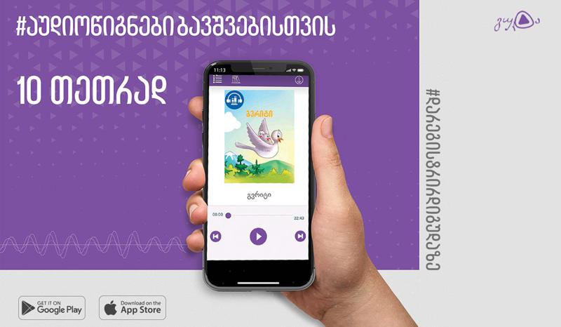 დარეგისტრირდი gudabooks.ge-ზე და შეიძინე აუდიოწიგნი მხოლოდ 10 თეთრად