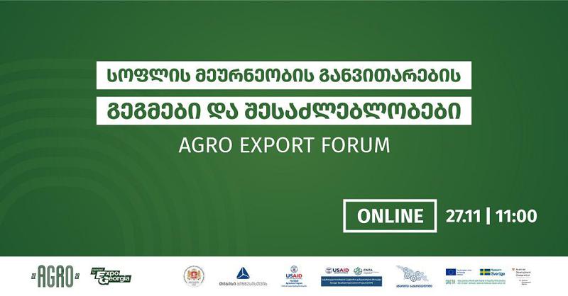 ექსპოჯორჯია აგრო ექსპორტის ფორუმს ონალინ, B2B ფორმატში გამართავს