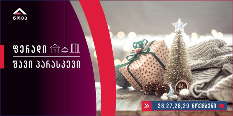 ფერადი შავი პარასკევი სამშენებლო და სარემონტო მასალების კომპანია „ნოვაში“