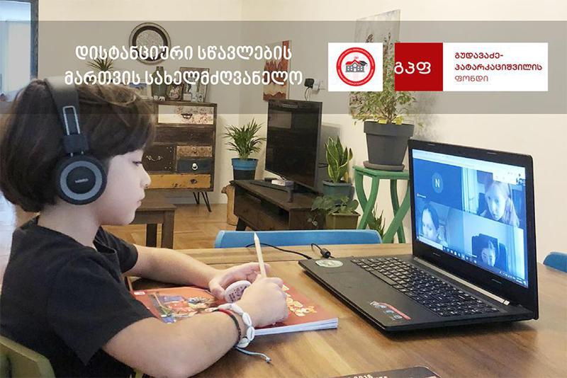 „დისტანციური სწავლების მართვის სახელმძღვანელო“ მალე სკოლის ხელმძღვანელებისთვის ხელმისავწდომი იქნება