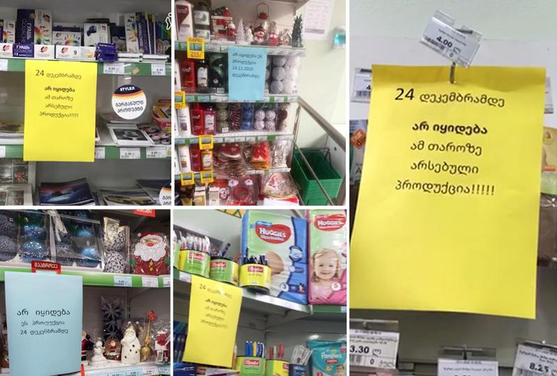 "მაღაზიებს შეუძლიათ გაყიდონ ნებისმიერი პროდუქცია, რაც მათ დახლებზე დევს" - რას ამბობენ მთავრობის ადმინისტრაციაში ფოტოებზე, რომელსაც სოცქსელებში აკრიტიკებენ