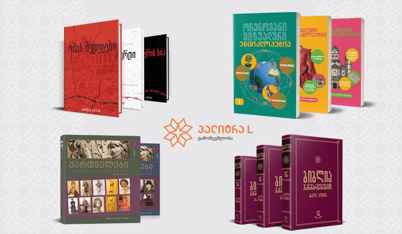 სად შევიძინოთ სერიული წიგნები, რომლებსაც ჟურნალ-გაზეთებთან ერთად ვყიდულობთ