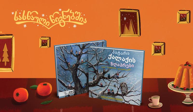 #სასწაულიწიგნებშია - გამომცემლობა "პალიტრა L-ის”  წიგნებზე 30%-იანი ფასდაკლება მოქმედებს