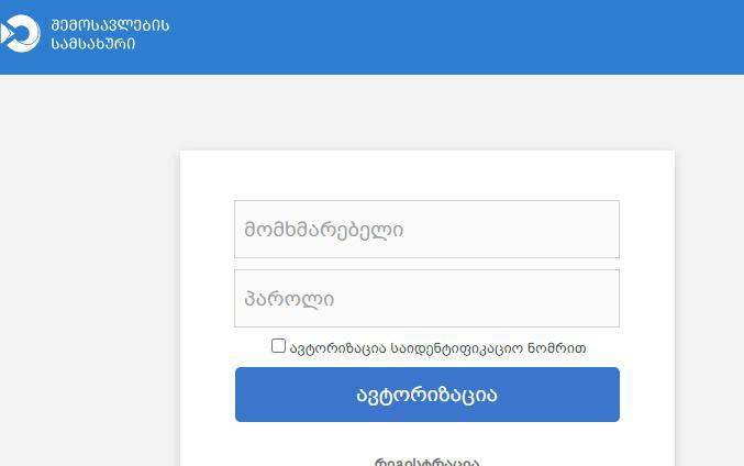 სად უნდა დარეგისტრირდეთ 300 ლარიანი დახმარების მისაღებად?
