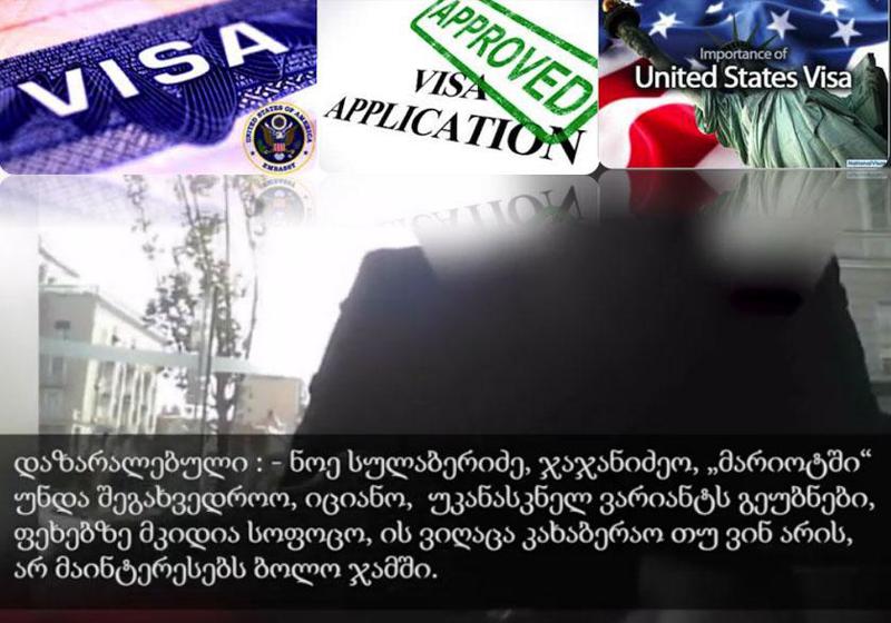 აშშ-ს ვიზის დამზადების სანაცვლოდ, დიდი ოდენობით თანხის დაუფლების ბრალდებით 2 პირი დააკავეს - თაღლითურ სქემაში 2 ცნობილი ადამიანის სახელი ფიგურირებს