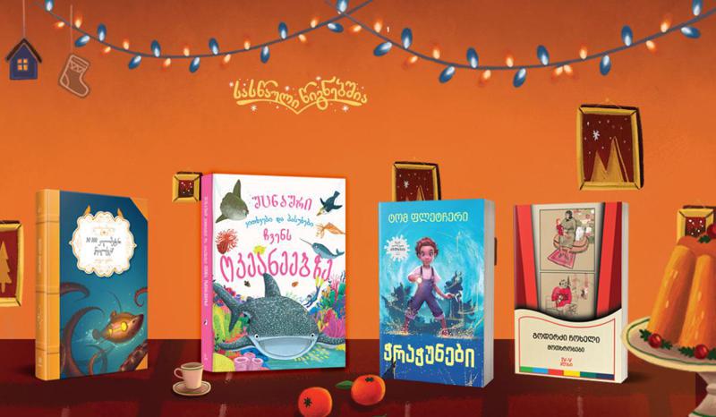 #სასწაულიწიგნებშია - 9-15 დეკემბერს გამომცემლობა "პალიტრა L“ მკითხველს 30%-იან ფასდაკლებას სთავაზობს