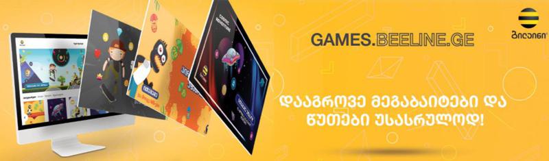 ბილაინის ყველა მობილური თამაში ერთ პორტალზე
