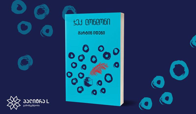 იკითხე კლასიკა - ლიტერატურული თავგადასავლები, რომლებიც არ ბერდება