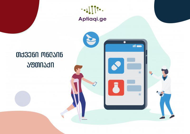 თქვენი ონლაინ აფთიაქი