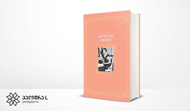 პალიტრა კლასიკა - სერია, რომელიც მსოფლიო და ქართველ კლასიკოს მწერლებს აერთიანებს