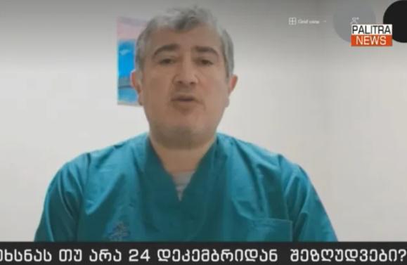 "ქვეყანაში კლინიკური ვაკჰანალიაა... შეზღუდვების მოხსნა მიზანშეწონილი არ არის" - ექიმი ვახტანგ კალოიანი