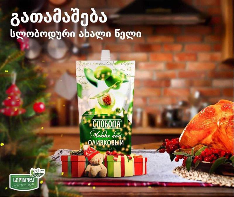 ჯადოსნური გათამაშება ნამდვილი გურმანებისთვის: შექმენი საახალწლო კერძი და მოიგე საჩუქრები!