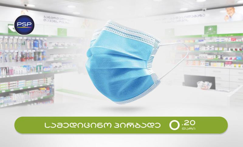 PSP მომხმარებლებს პირბადეებს 20 თეთრად სთავაზობს