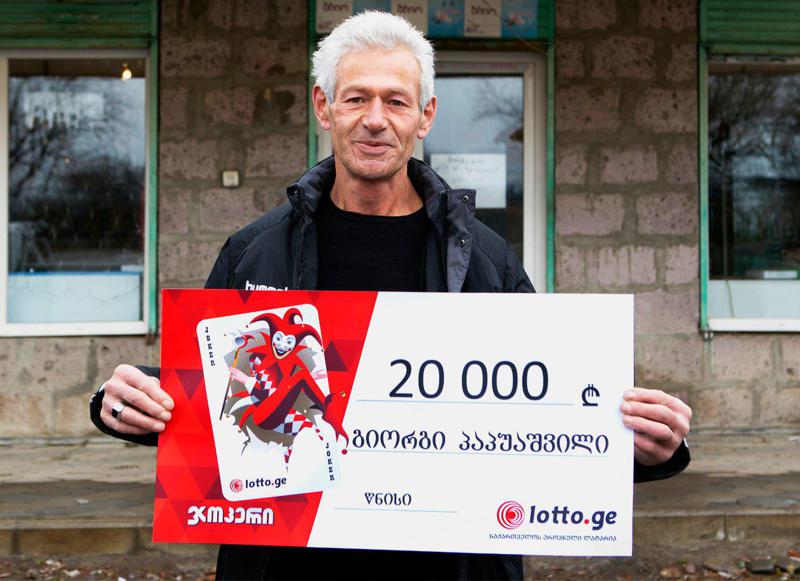 გიორგი პაპუაშვილმა მომენტალურ ლატარია ,,ჯოკერში’’ 20 000 ლარი მოიგო