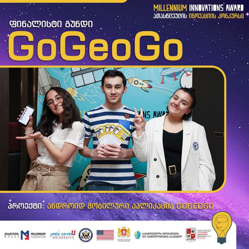 ახალგაზრდა ქართველი გამომგონებლები 2021 წელს აშშ-სა და ისრაელის სამეცნიერო ბანაკებში გაემგზავრებიან - ათასწლეულის ინოვაციის კონკურსის 2020 წლის გამარჯვებულები გამოვლინდნენ