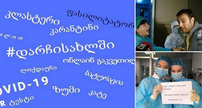 კლასტერი, ლოქდაუნი, "ვერ არის ეს კარგად, ვერა" და სხვ... -  სიტყვები და ფრაზები, რომლებიც 2020-მა წელმა ჩვენს ყოველდღიურობაში დაამკვიდრა