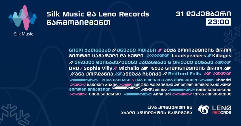 სილქნეტის საახალწლო საჩუქარი - პირველი ქართული მუსიკალური აპლიკაცია SilkMusic და ქართველი შემსრულებლების კონცერტი "სილქუნივერსალის" საახალწლო ეთერში