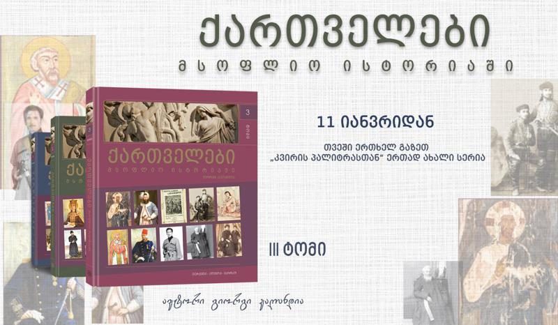 თამარ მეფის შვილიშვილი და სელჩუკთა დედოფალი – ისტორია სიცოცხლეშივე ლეგენდად ქცეული გურჯი-ხათუნის შესახებ