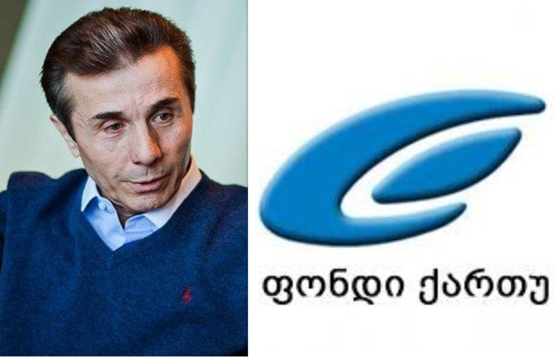 რა დაფინანსება და ხარჯები აქვს ფონდ "ქართუს“, რომელსაც ბიძინა ივანიშვილმა ქონების ნაწილი გადაუფორმა