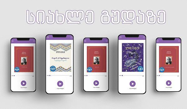 მოისმინე „ლიტერატურული თავგადასავლები“ - რა სიახლეები დაგვხვდება gudabooks.ge-ზე