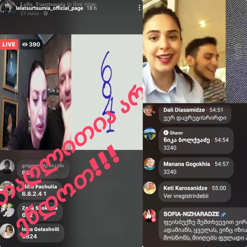 თაღლითობა ლელა წურწუმიას და სოფო ნიჟარაძის სახელით - ორგანიზებულმა ჯგუფმა ასობით ინტერნეტმომხმარებელი მოატყუა