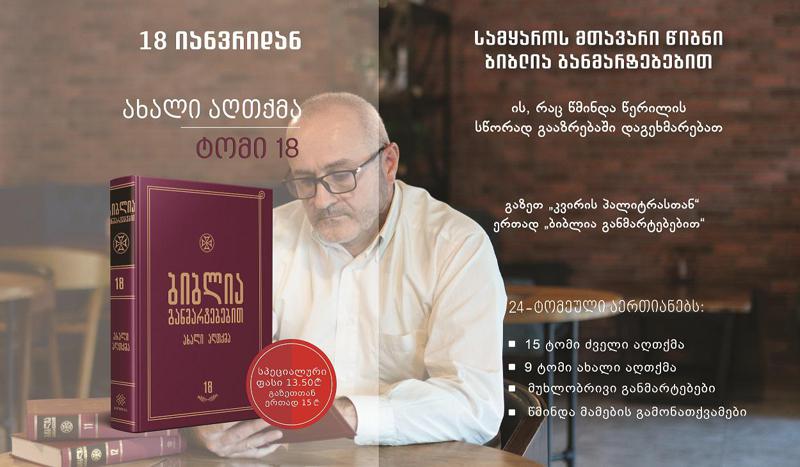 აბა სადღა გვაქვს ასეთ გულებში უფლის ადგილი? შევიყვაროთ, შევიყვაროთ, შევიყვაროთ ერთმანეთი!