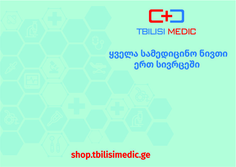 ყველა სამედიცინო ნივთი ერთ სივრცეში და "თბილისი მედიკი“, რომელმაც საქართველოში პირველმა დაიწყო სამედიცინო პროდუქტების ონლაინ გაყიდვები