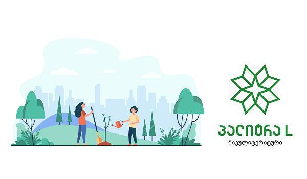 1 თებერვლიდან „მაკულიტერატურის“ ფილიალები უცვლელ რეჟიმში დაიწყებენ მუშაობას