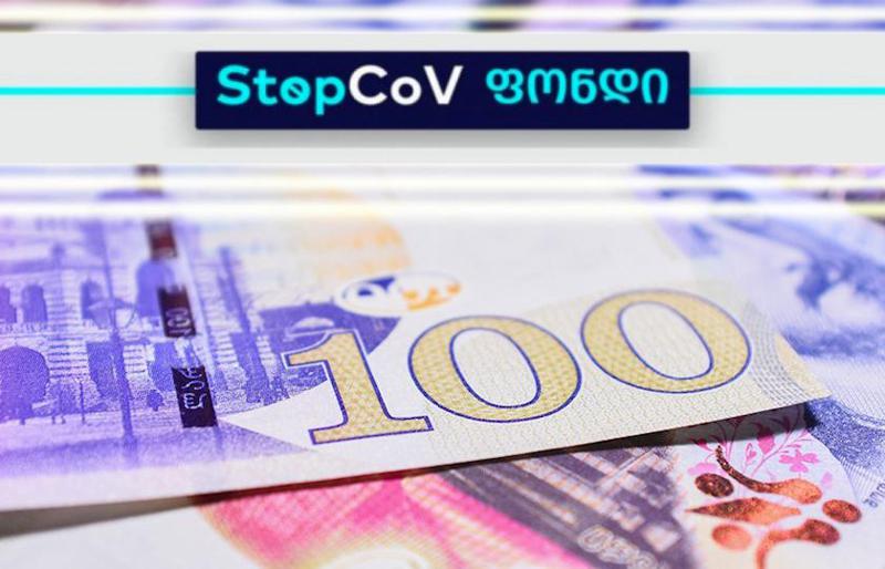 როგორ იხარჯება ფული StopCoV ფონდიდან - რა თანხა მოხმარდა 2020 წელს COVID-19-ის წინააღმდეგ ბრძოლას და რამდენი ლარია ფონდში ამ დროისთვის