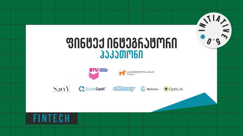 BTU ფინტექის მიმართულებით ჰაკათონს, საქართველოს ბანკთან პარტნიორობით ჩაატარებს