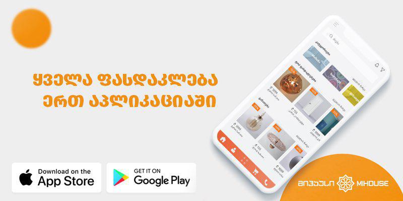 სარემონტო მასალების შერჩევა მარტივდება  - ახალი ქართული აპლიკაციით უამრავ ფასდაკლებას მიიღებთ