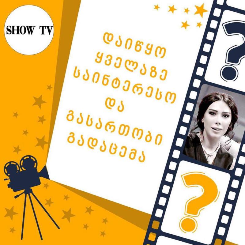 "ფოლოვერთან ერთად" - ახალი ინტერნეტ გადაცემა, რომელსაც სოციალურ ქსელში დიდი გამოხმაურება მოჰყვა