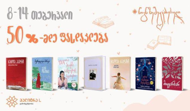 TOP 7 სასიყვარულო წიგნი ვალენტინობისთვის