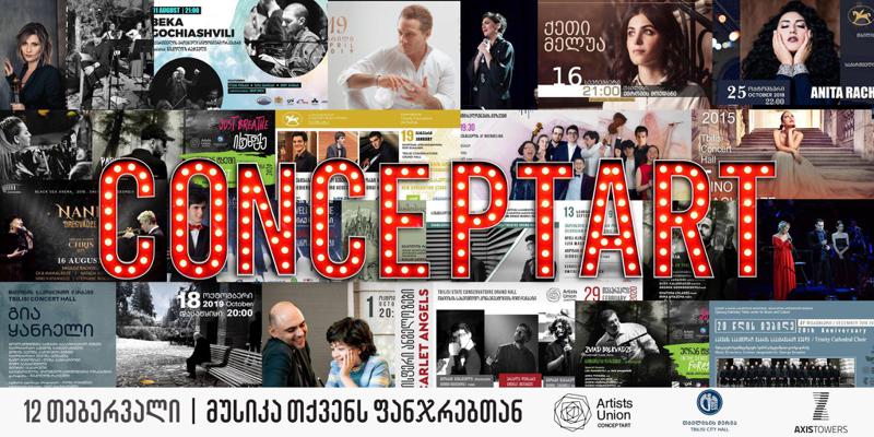 პროექტს „მუსიკა შენს ფანჯრებთან“ ამჯერად „აქსის თაუერსი“ უმასპინძლებს