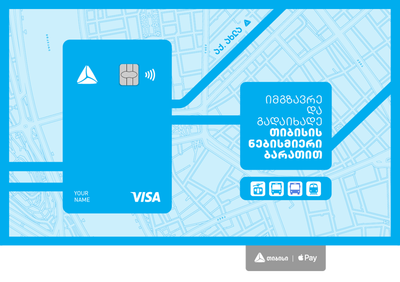 საზოგადოებრივ ტრანსპორტში  გადახდა უკვე თიბისის ბარათებით არის  შესაძლებელი