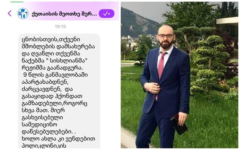 "თქვენი მშობლების ღვაწლი თქვენმა ნაქებმა "სისხლიანმა" რეჟიმმა გაანადგურაო" - რას საყვედურობს ცნობილი იურისტი დედის გარდაცვალების შემდეგ ქუთაისის კლინიკას?